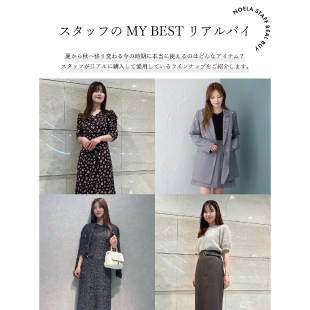 スタッフのMY BESTリアルバイ