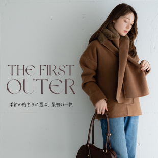 THE FIRST OUTER 季節の始まりに選ぶ、最初の一枚